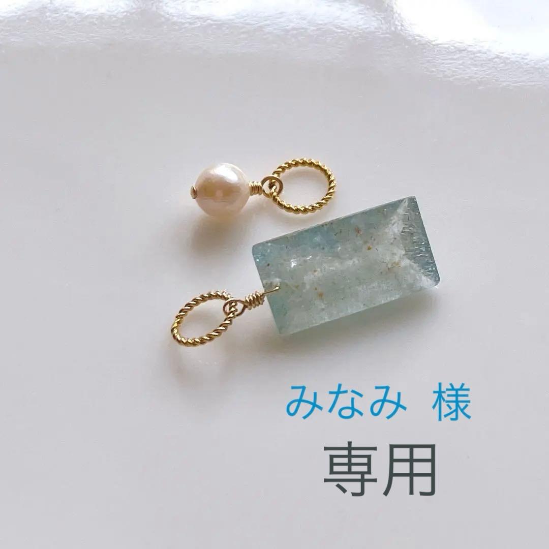 みなみ◆希少石✧シンデレラアクアマリンチャーム&あこや真珠チャーム