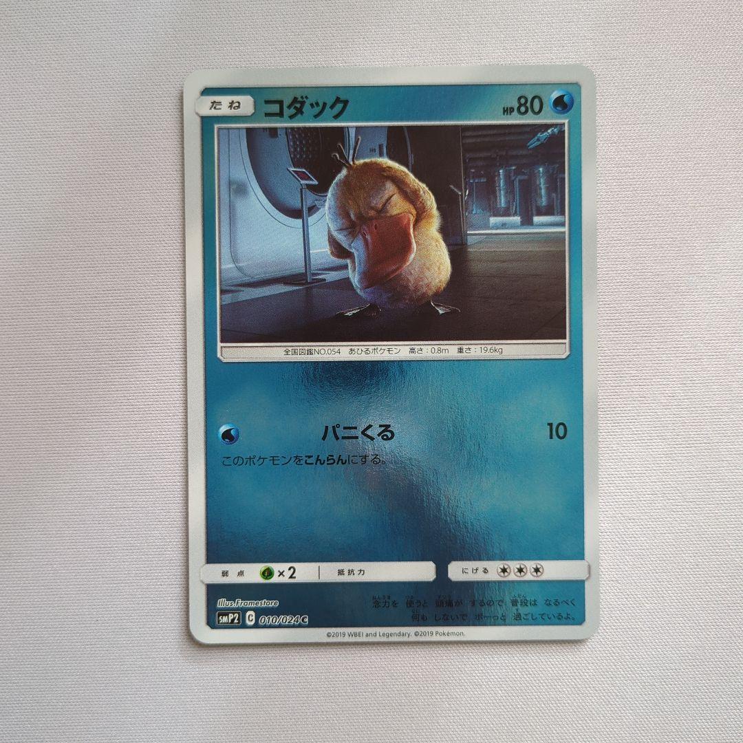 コダック C SMP2 ムービースペシャルパック 名探偵ピカチュウ 010/0…