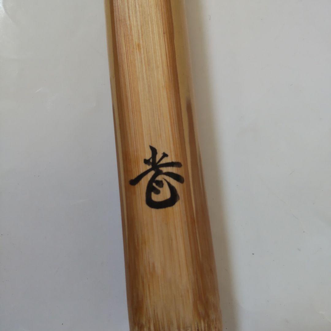 茶杓 前大徳 藤井誠堂 銘『 末廣 』 共箱 茶道具 美品 です。