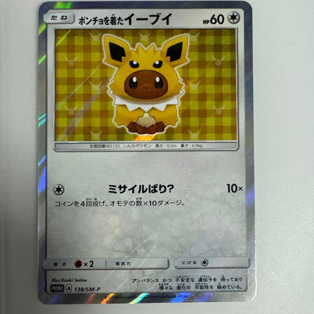イーブイ ポケモンカード 138/SM-P