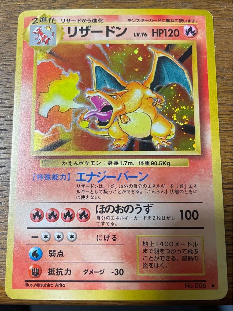 [美品]旧裏かえんリザードン