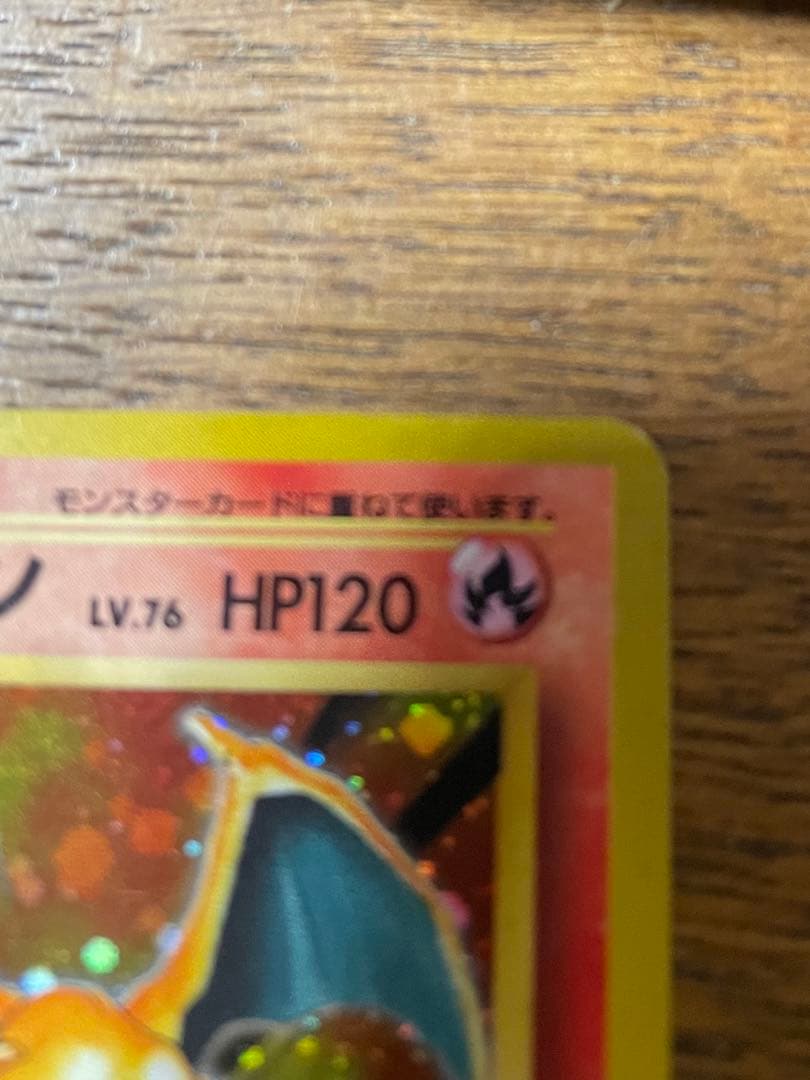 [美品]旧裏かえんリザードン