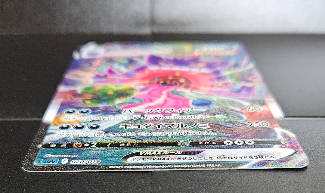 ゲンガーVMAX SA　自引き品