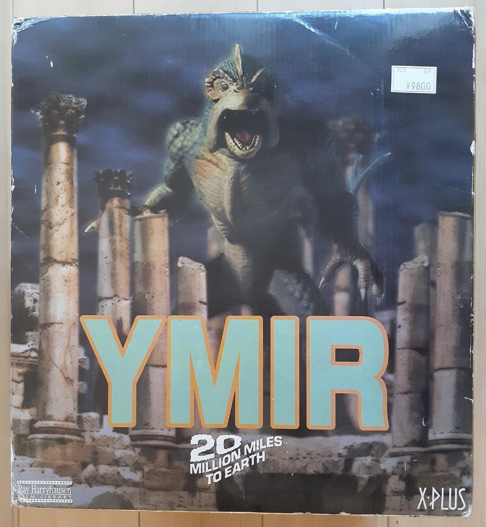 ハリーハウゼンYMIRイーミア（金星竜イーマ）エクスプラス（X-PLUS）限定版
