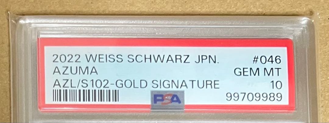 【PSA10】 ヴァイスシュヴァルツ ブースター アズールレーン 吾妻 SP