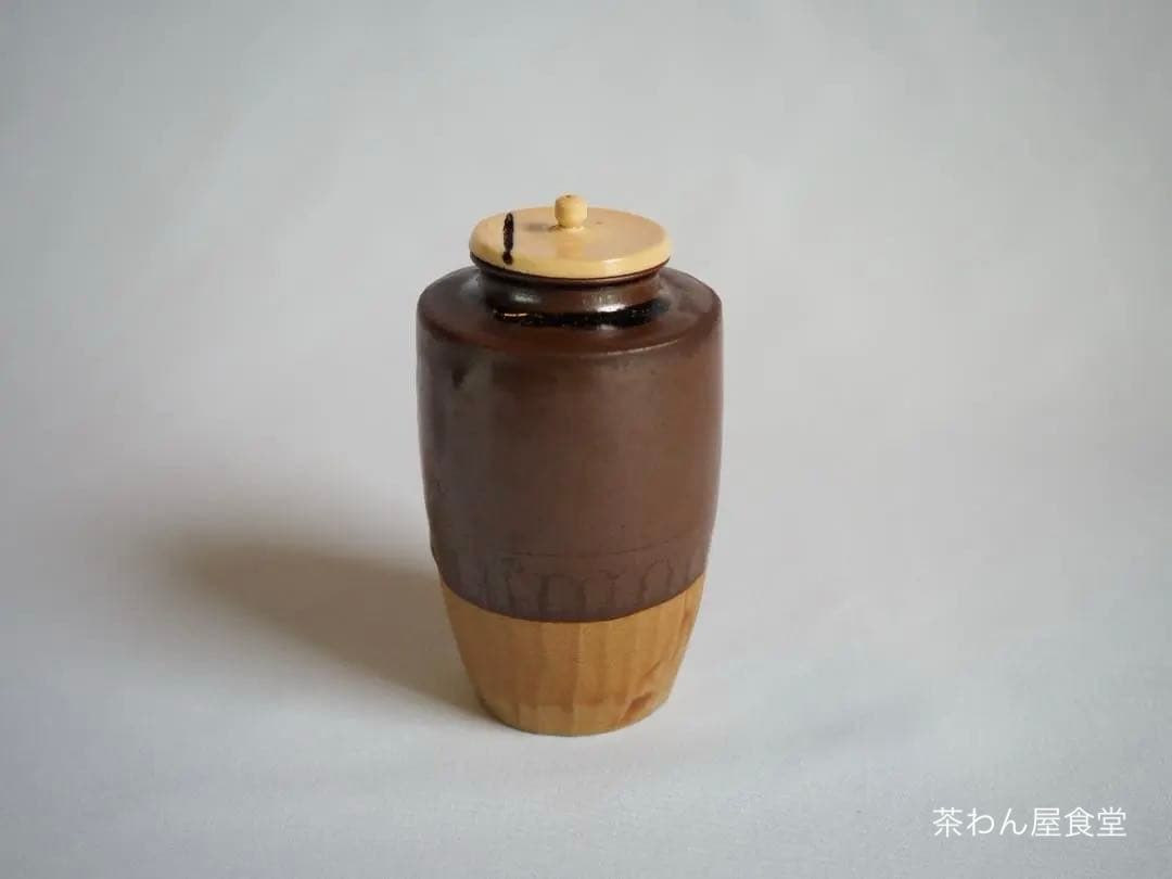 表千家堀内宗完12代兼中斎御書付『瀬戸肩衝茶入』松古窯4代目佐久間勝山造（共箱）