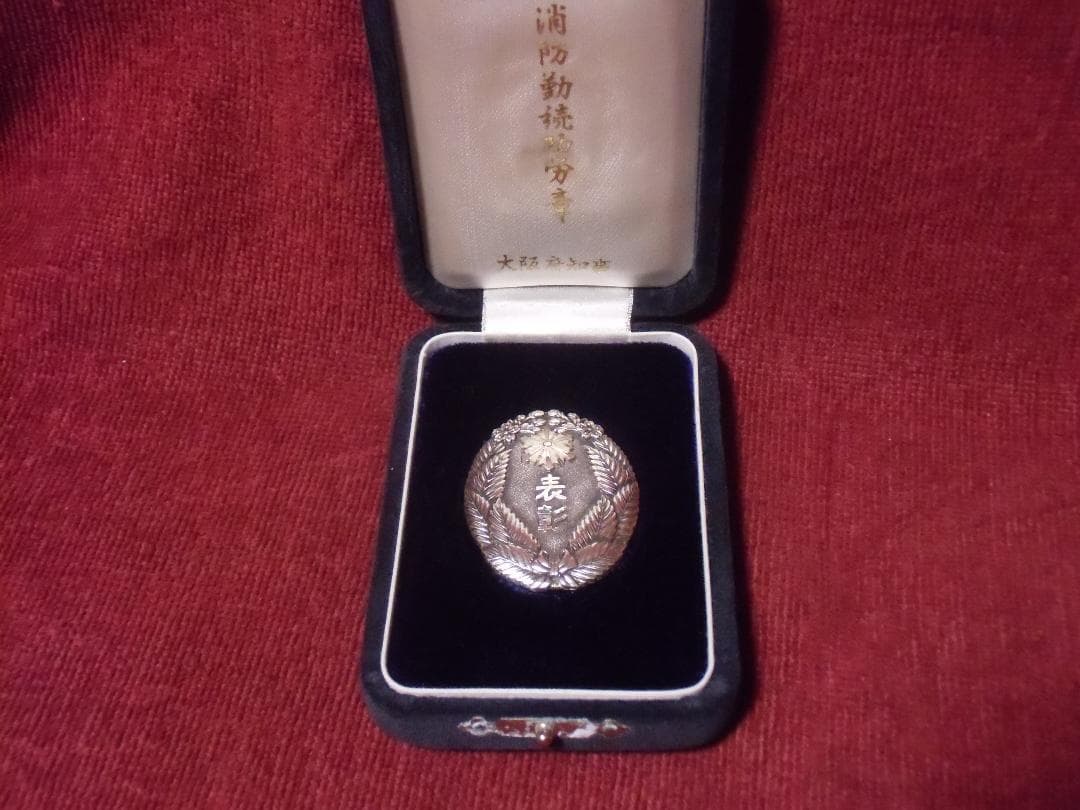 ●日本の勲章/徽章＊ 純銀製＊消防勤続功労章（実物）