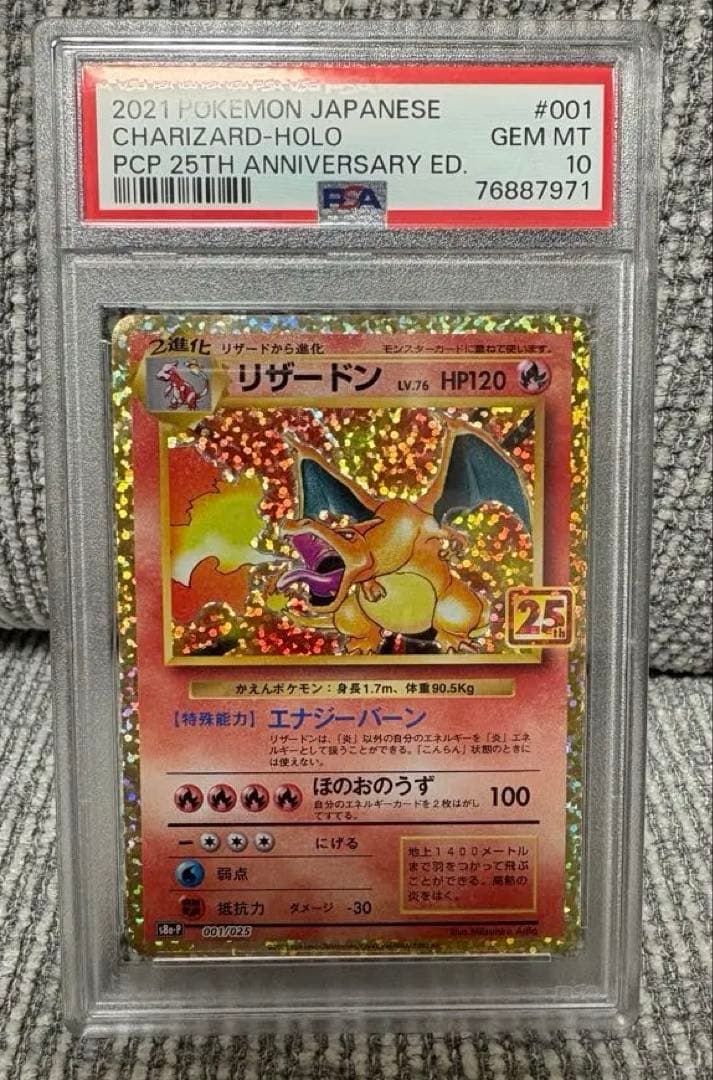 PSA10 リザードン 25th プロモ ポケモンカード