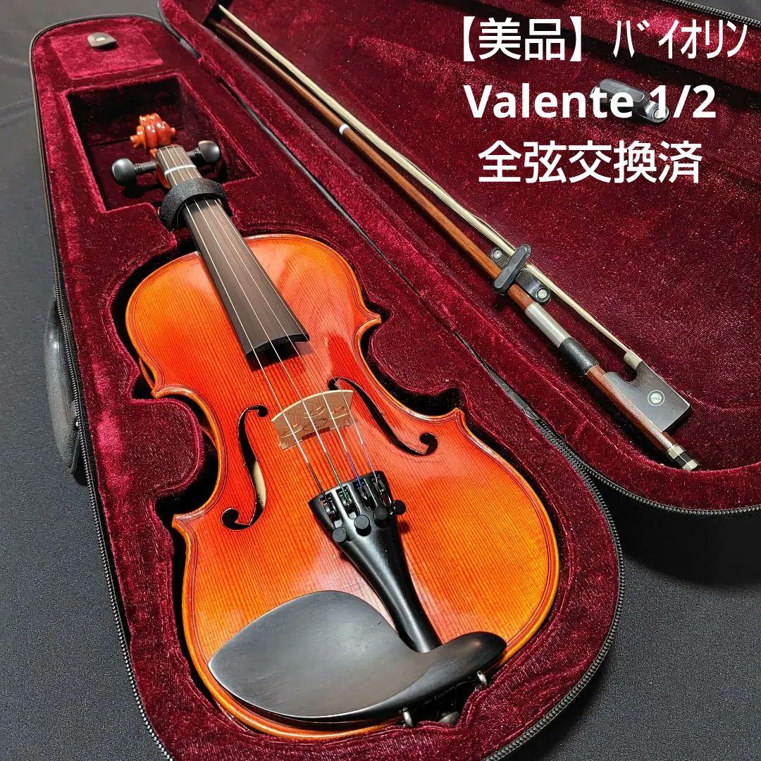 ★値下げ★【美品】Valente バイオリン VN-30 1/2 全弦交換済