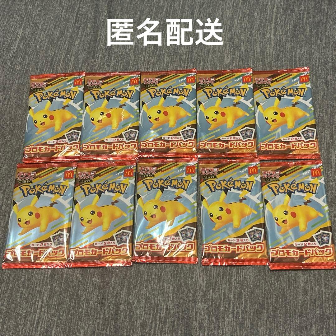 ポケモンカード MEGA マクドナルド ハッピーセット2025 10パック