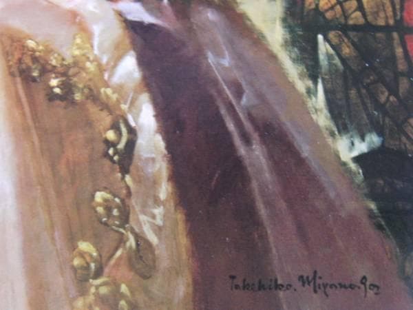 宮永　岳彦、煌、希少画集画、新品額装付