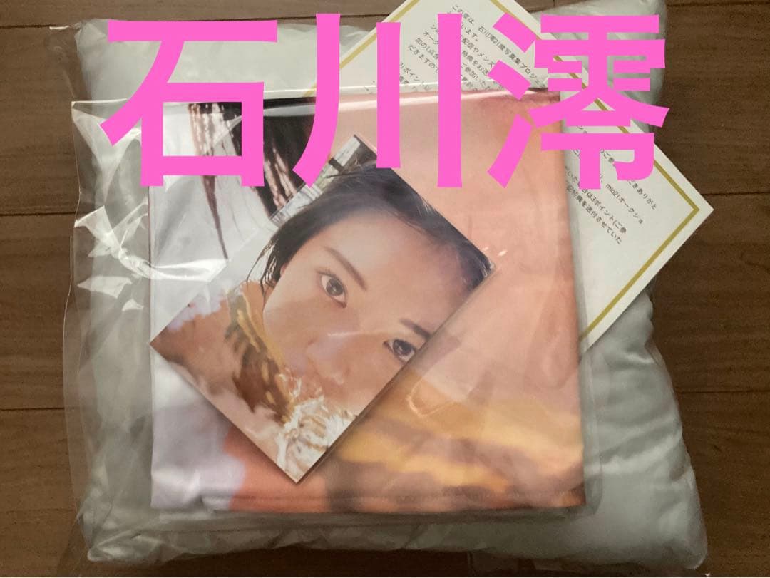 【限定】石川澪 「mio21特製クッション」&「生写真」