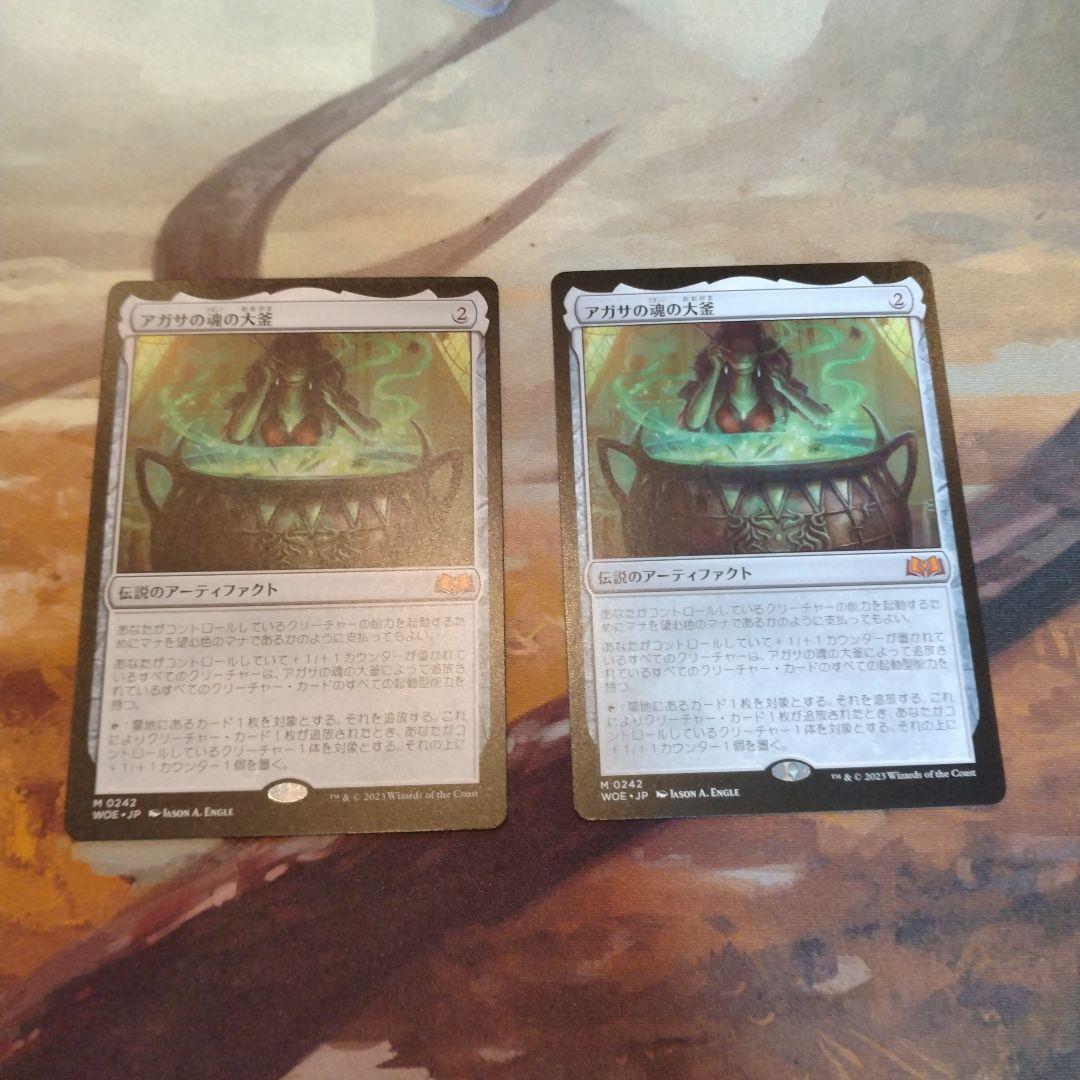 アガサの魂の大釜 日本語版　2枚