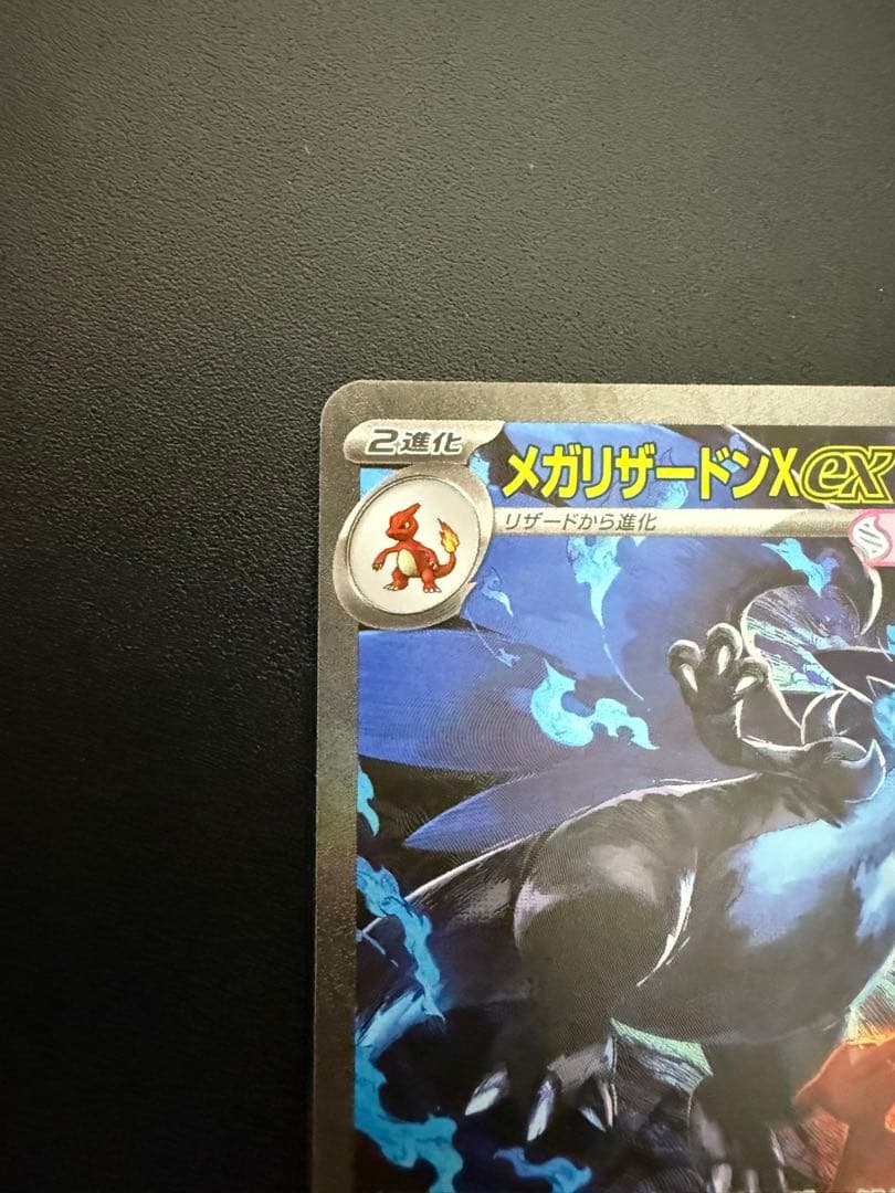 メガリザードンXex SAR [M2 110/080] インフェルノX