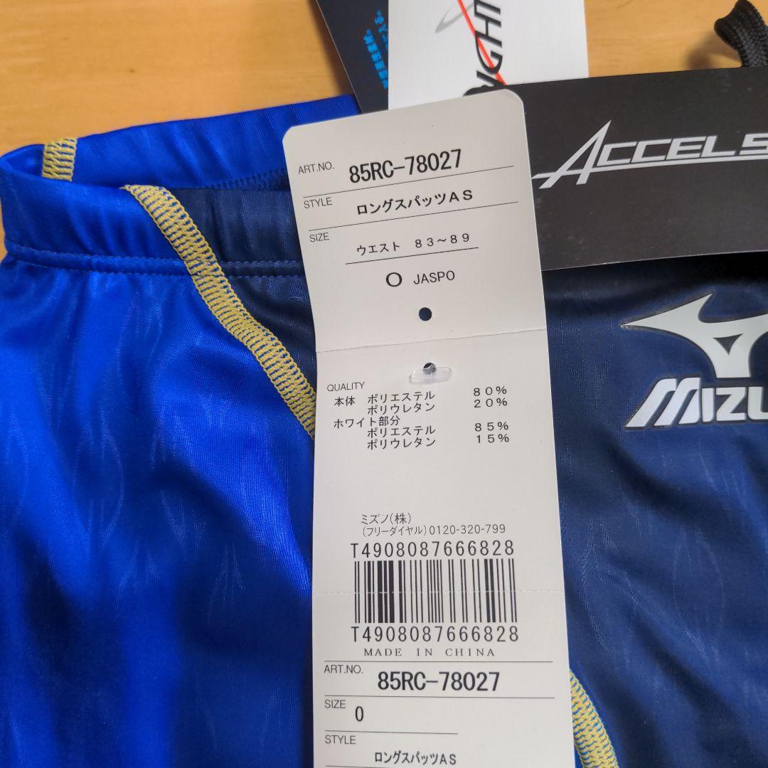 新品未使用MizunoサイズO アクセルスーツ ロングスパッツAS