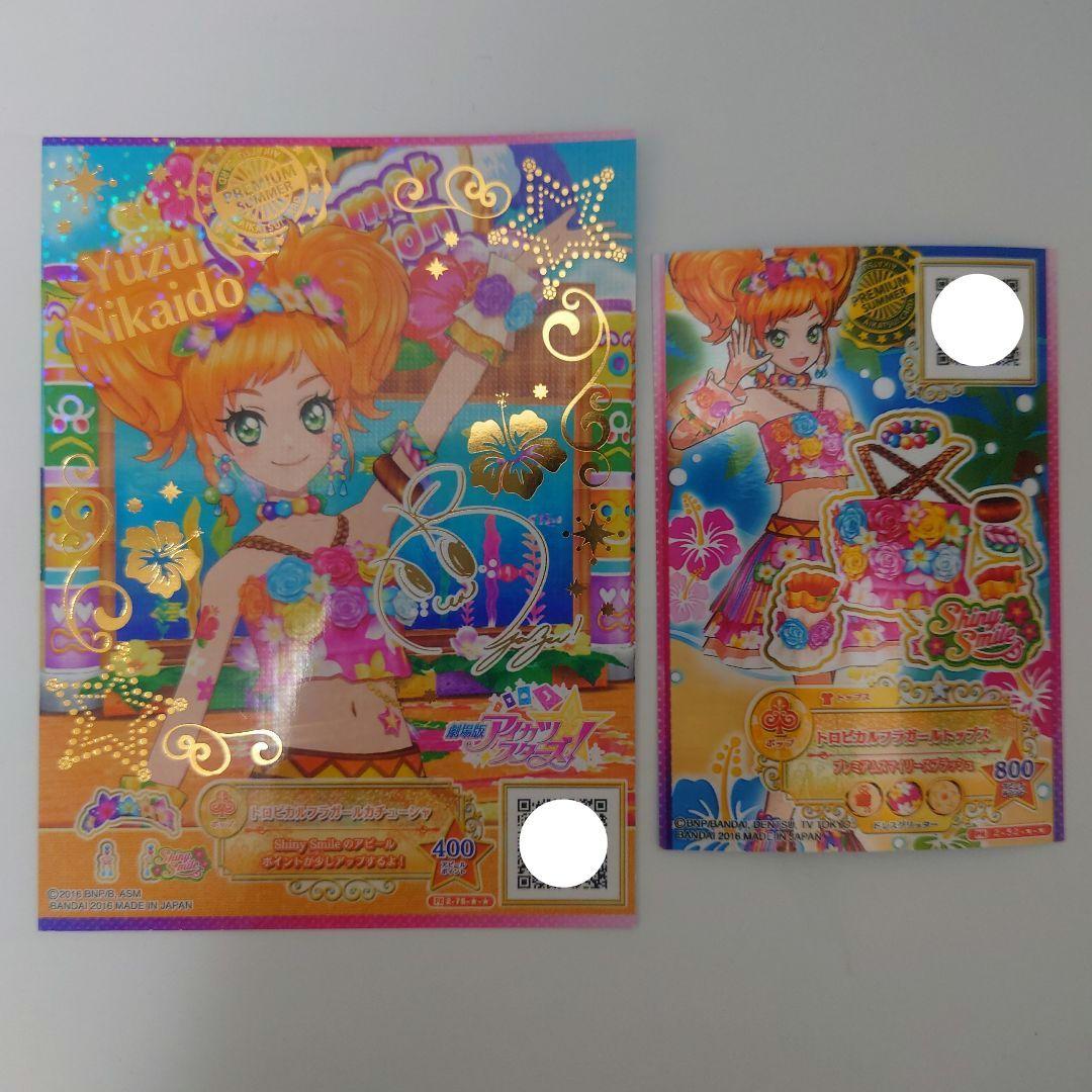 m*様 美品＊ アイカツスターズ トロピカルフラガール トロピカルフラガールカチ