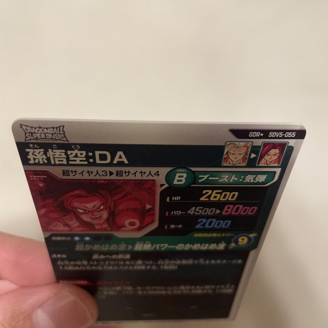 ドラゴンボールスーパーダイバーズ　SDV5-055 孫悟空:DA パラレル　②