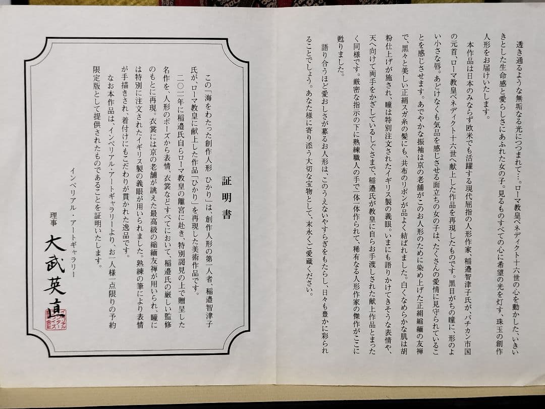 創作人形 稲邊智津子作 「ひかり」