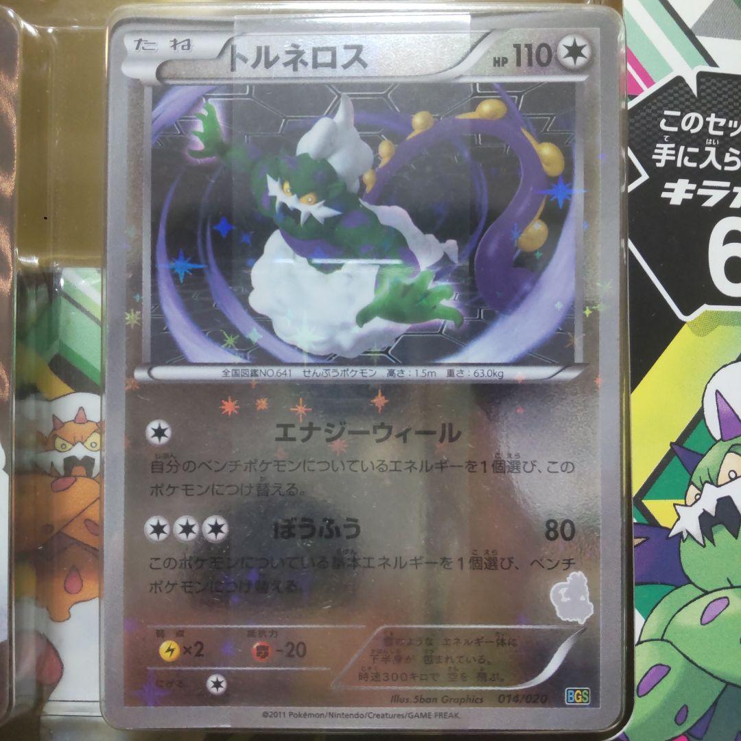 ポケモン バトルギフトセット【ボルトロスVSトルネロス】