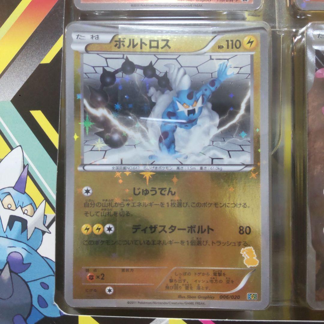 ポケモン バトルギフトセット【ボルトロスVSトルネロス】