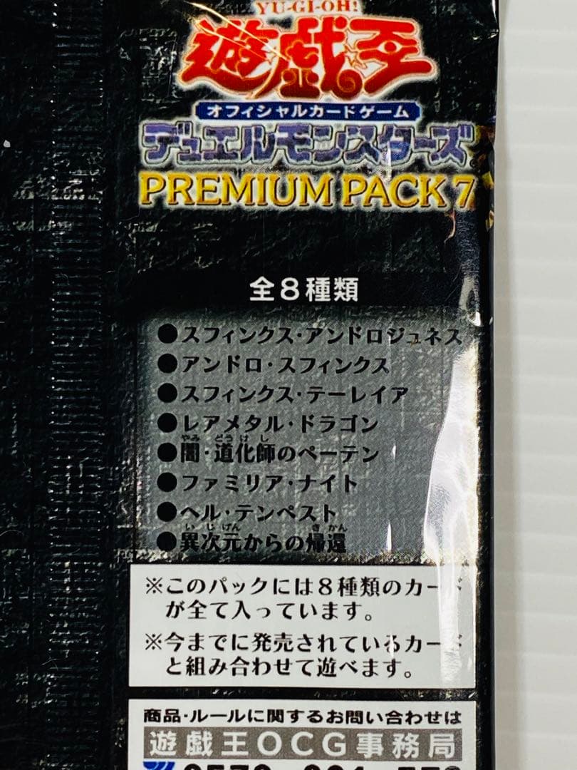 遊戯王 プレミアムパック 4・5・6・7 セット未開封