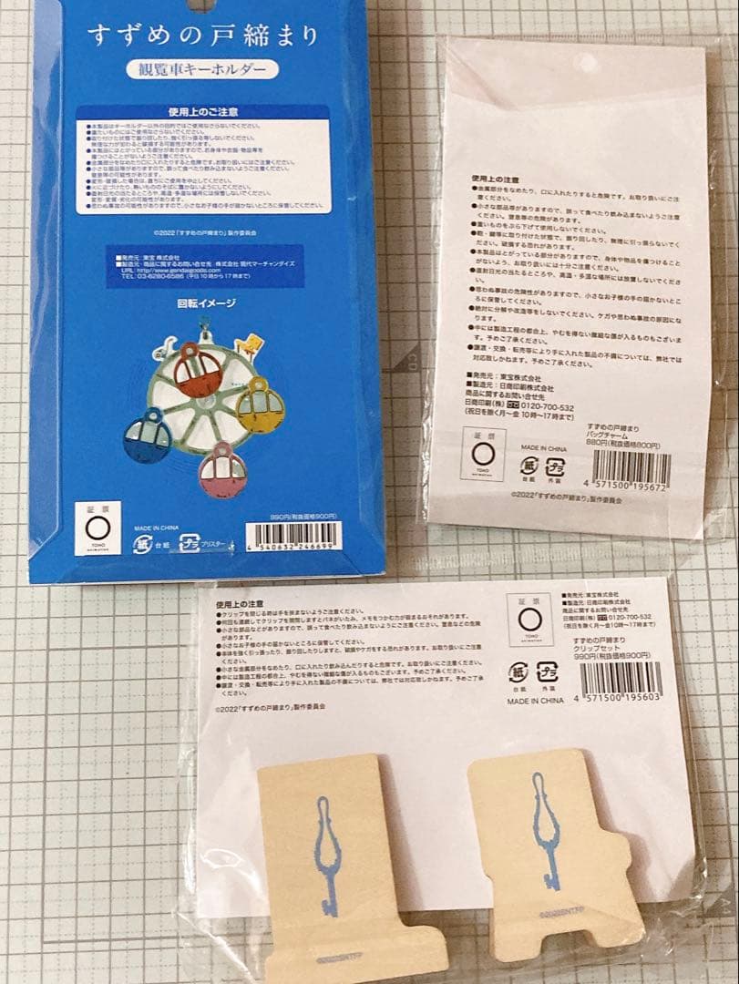 すずめの戸締り グッズ まとめ売り