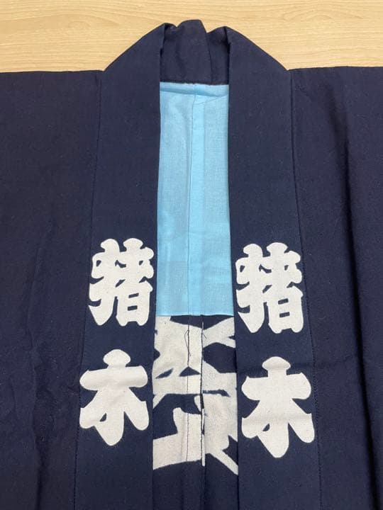 アントニオ猪木　法被　非売品