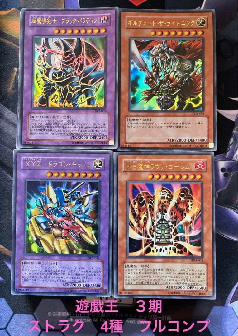 遊戯王　３期　ストラクチャーデッキ　4種　フルコンプ　遊戯　城之内　海馬　マリク