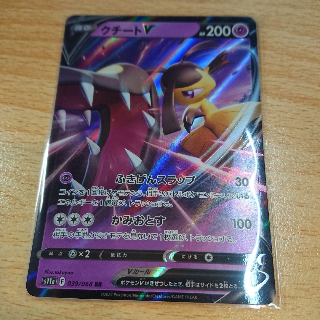 クチート Ｖ ポケモンカード pokemon