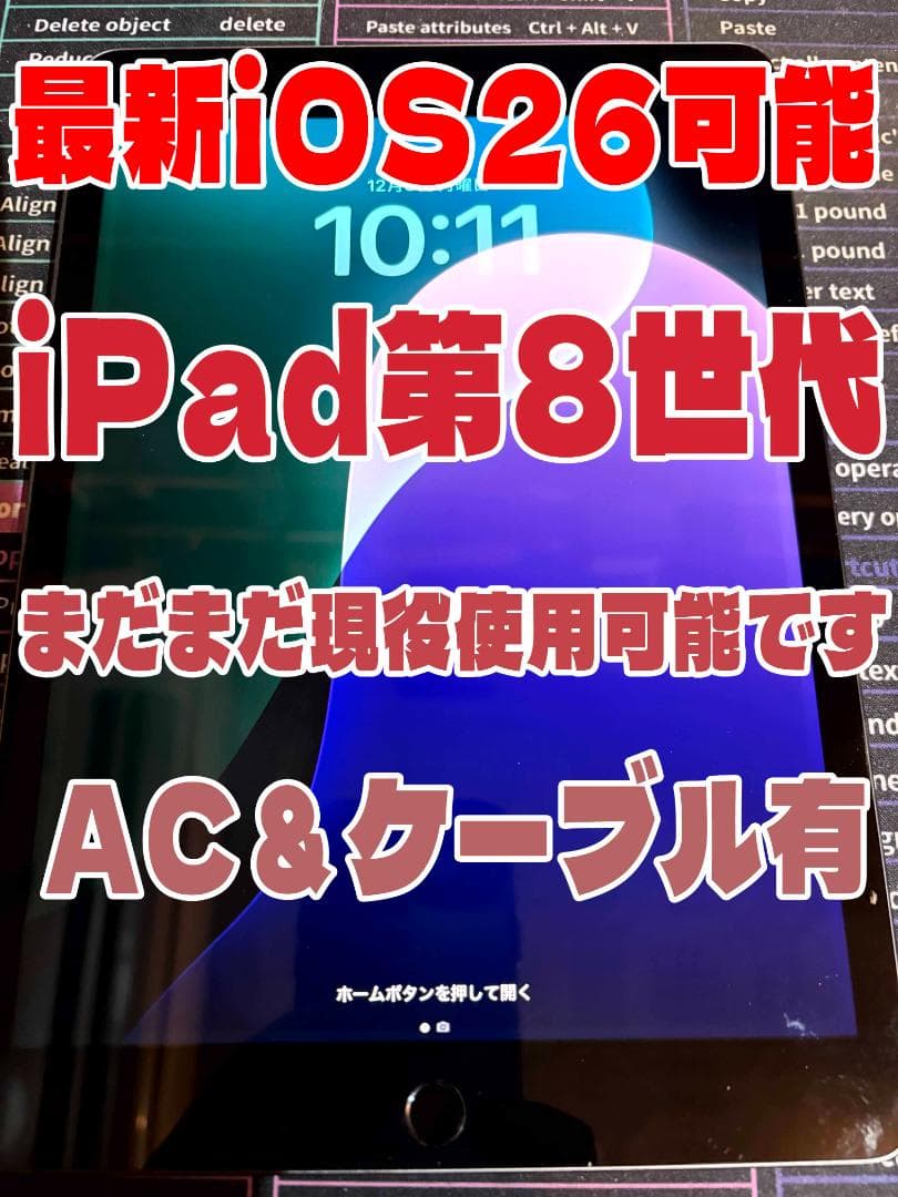 iOS26使えるiPad (第8世代) スペースグレー 32GBAC ケーブル付