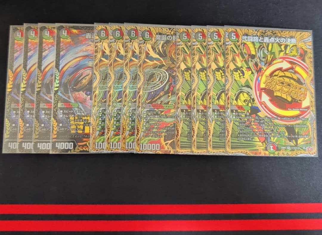 轟速ジャ・レッド　魔誕の封殺ディアスZ　弐闘路と轟点火の決断　各4枚セット