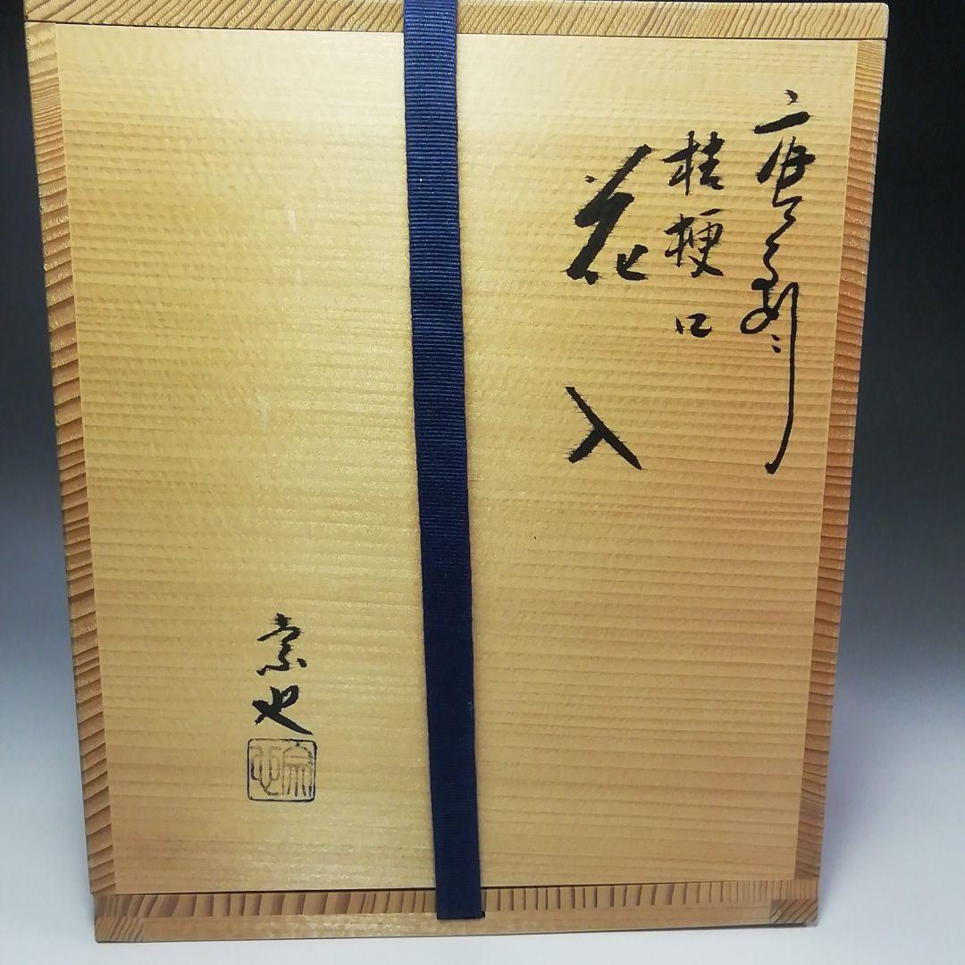 Ｓ４１２　花入　『唐銅　桔梗口　花入』『一ノ瀬宗也作』　共箱　花器