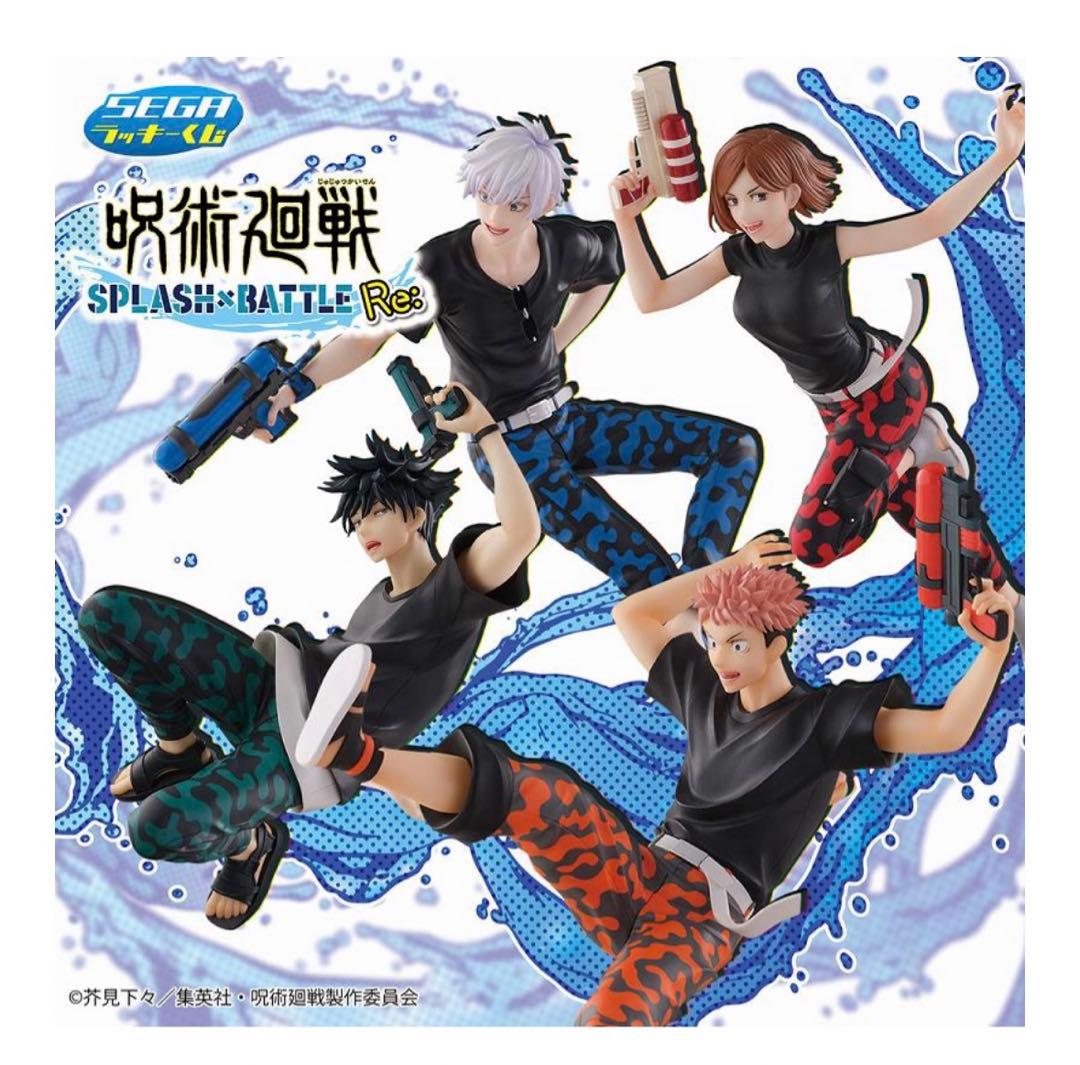 呪術廻戦　一番くじ