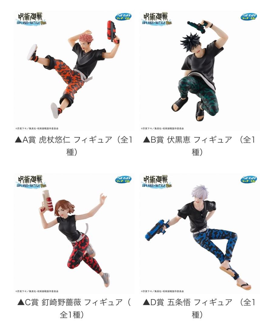 呪術廻戦　一番くじ