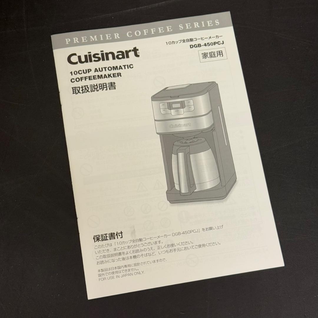 ☆未使用　クイジナート　コーヒーメーカー　DGB-450PCJ　2023年製