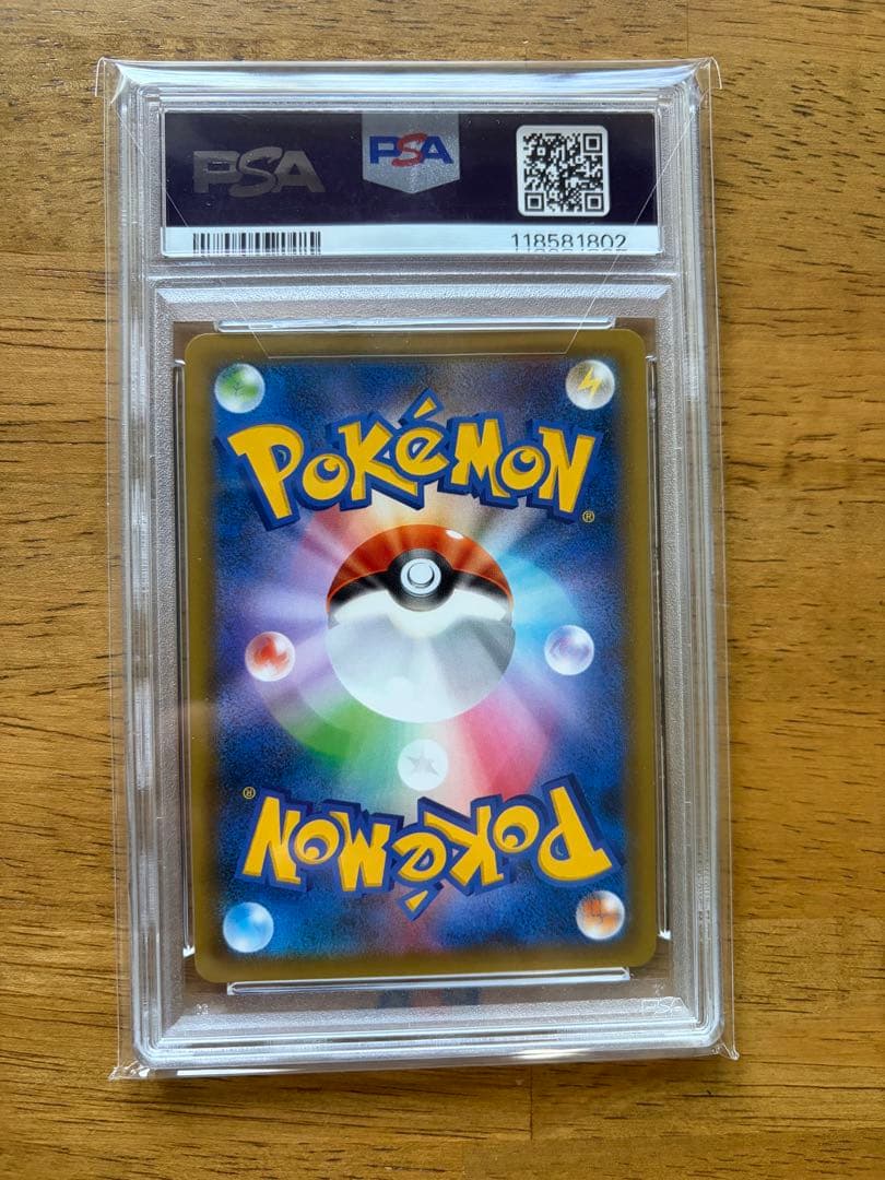 限定値引き！レシラム＆リザードンGX SR SM10 097/095 PSA10