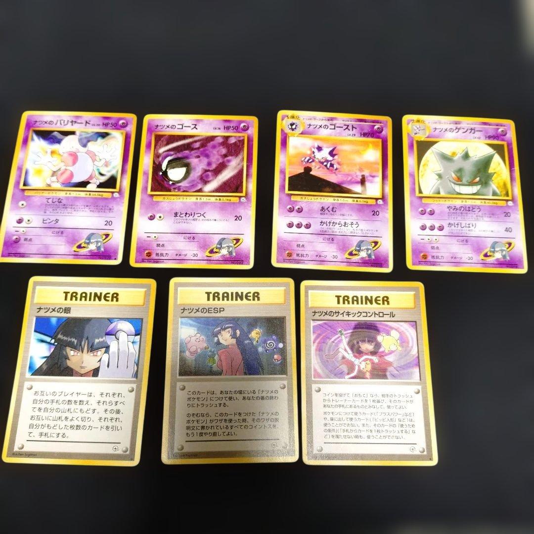 ナツメのゲンガー他まとめ売り