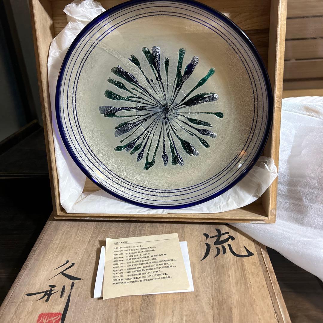 岩田久利　清流　　ガラス工芸