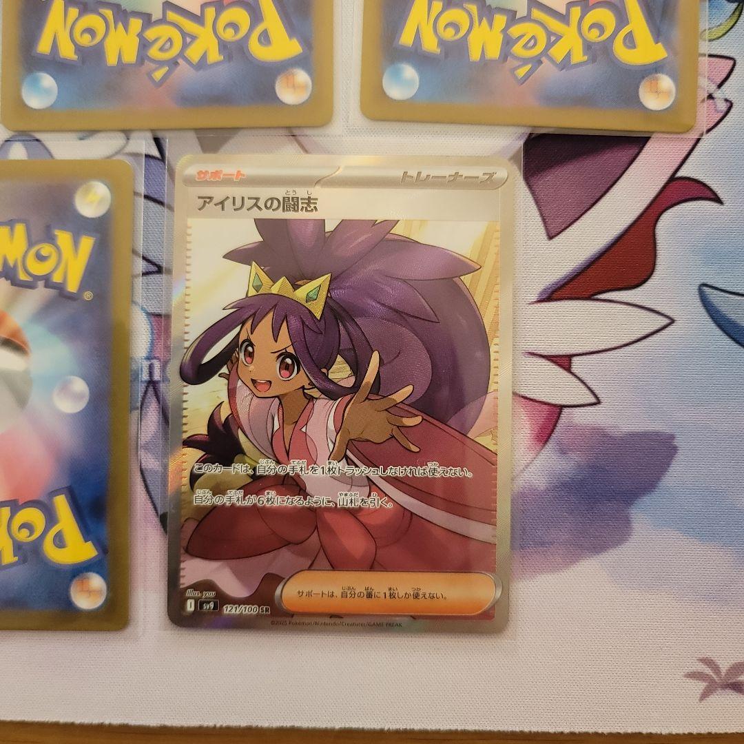 くろやぎ様　アイリスの闘志 SR SV9 バトルパートナーズ 121/100