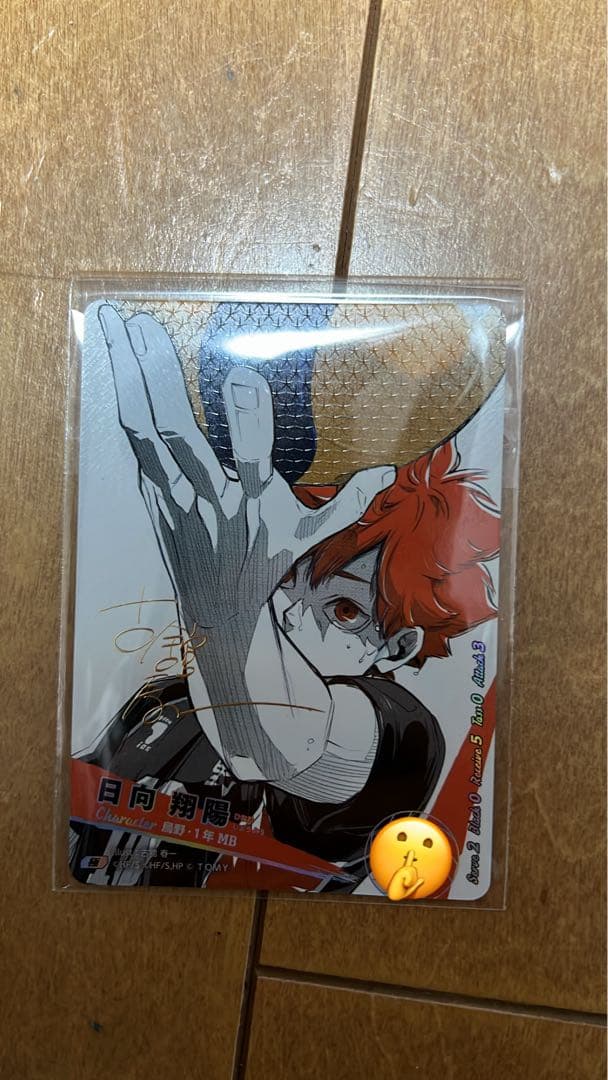 ハイキュー!! バボカ!! BREAK 日向翔陽 シリアルナンバー入 サイン