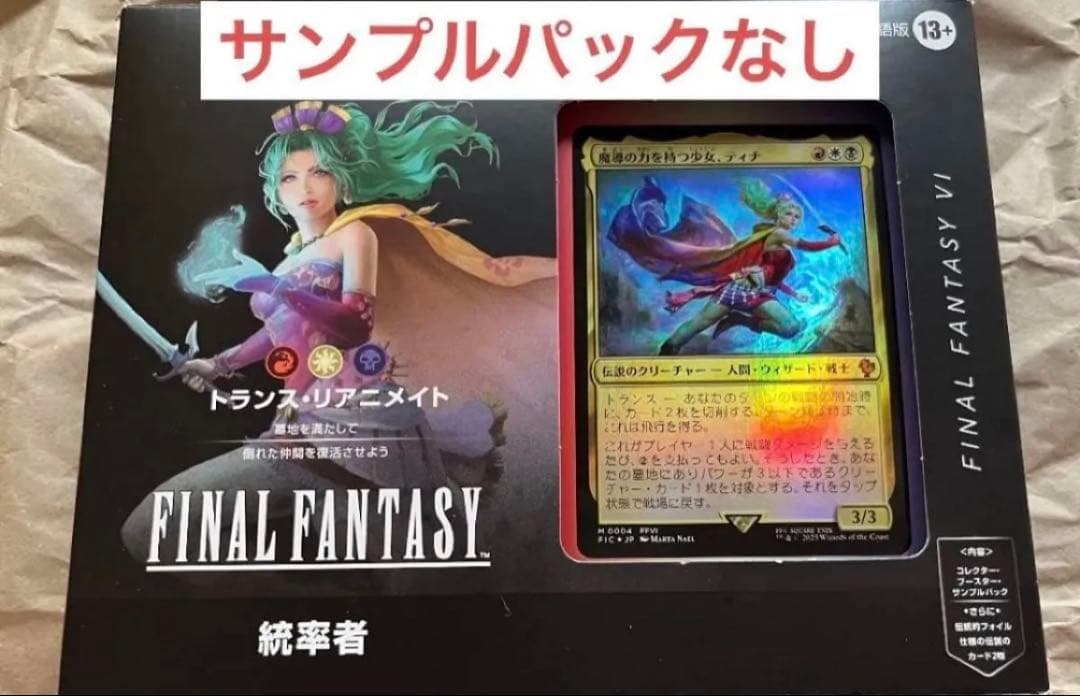 MTG 統率者デッキ トランス・リアニメイト 日本語 サンプルパックなし FF