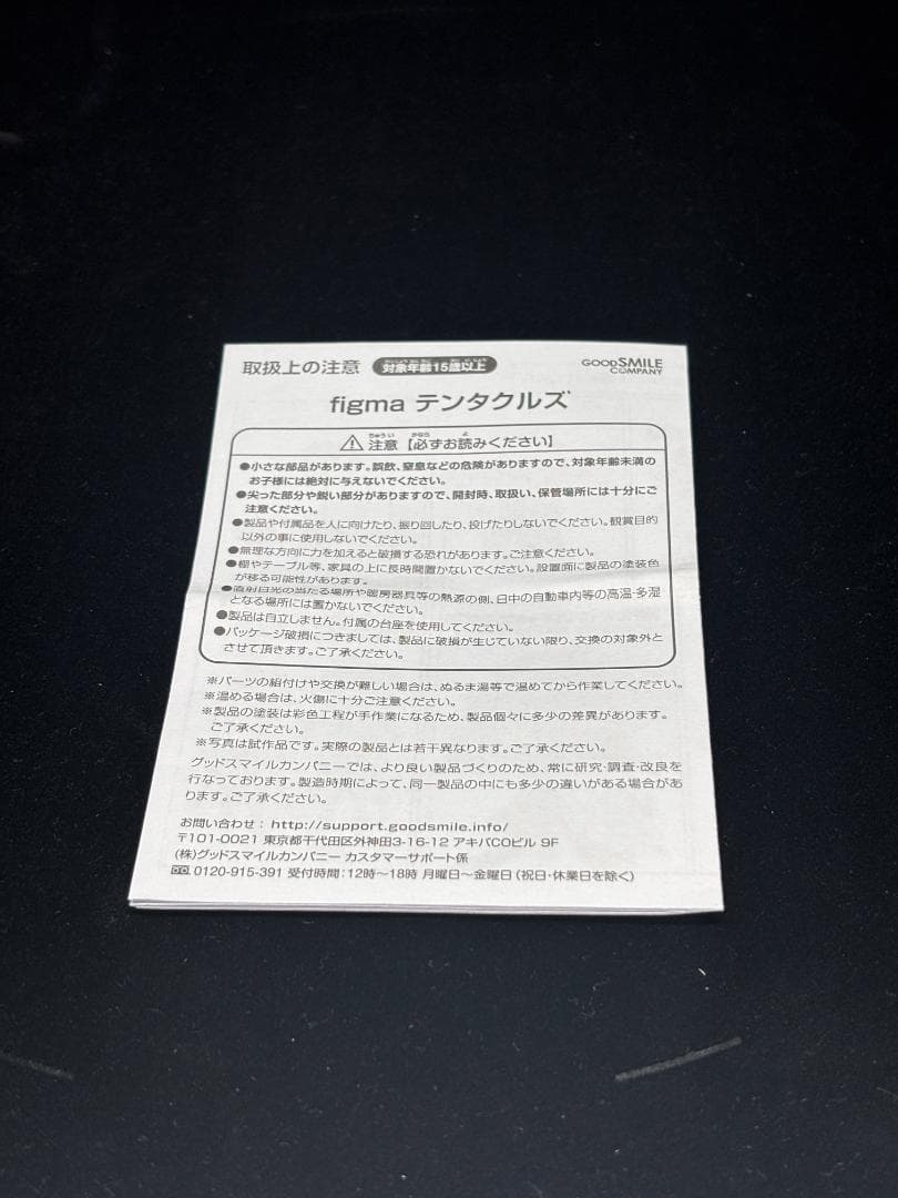 figma スプラトゥーン 全セット (テンタクルズ／ガールDX／ボーイDX)