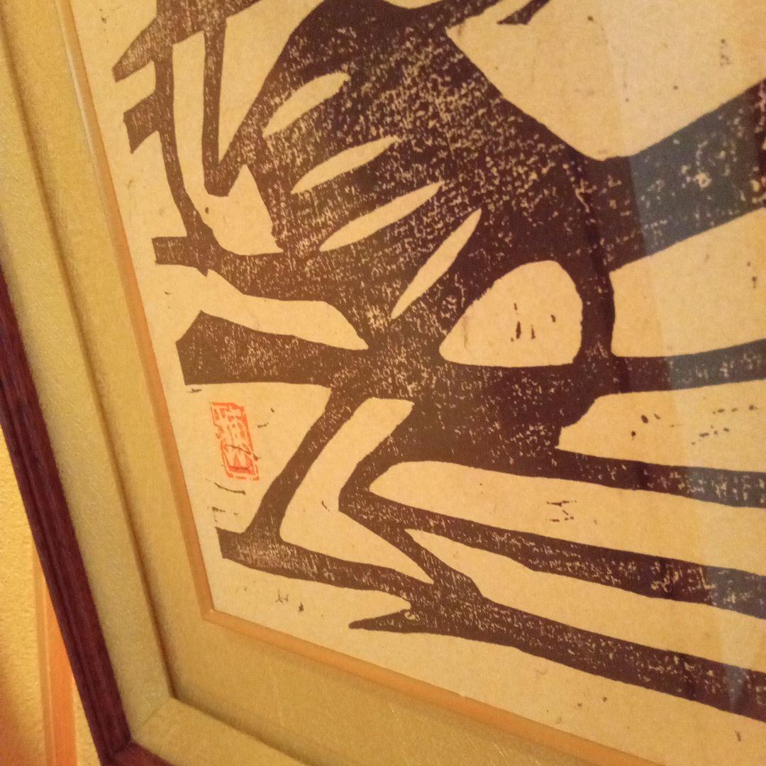 【風神の柵(額装:岡崎清光堂)】棟方志功