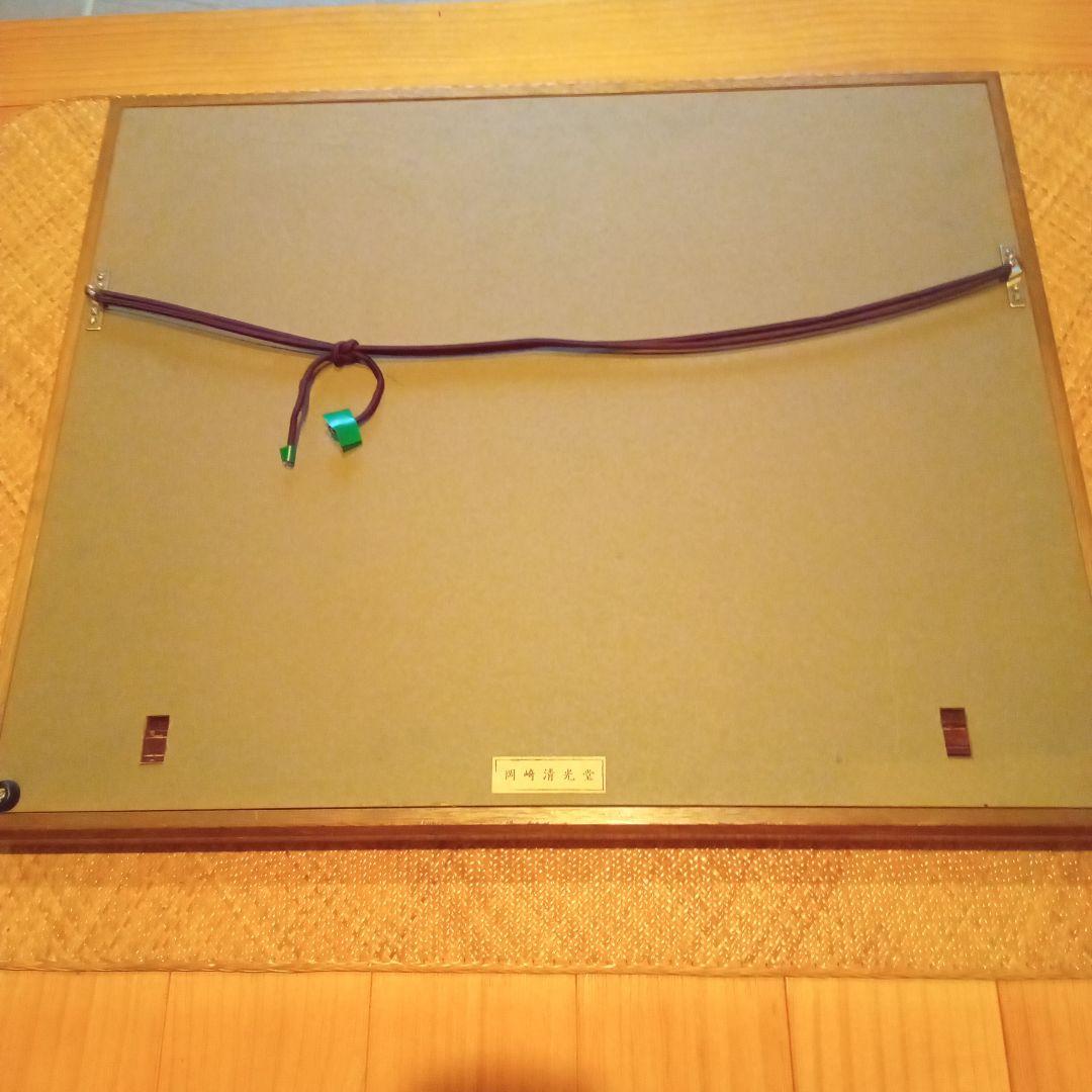 【風神の柵(額装:岡崎清光堂)】棟方志功