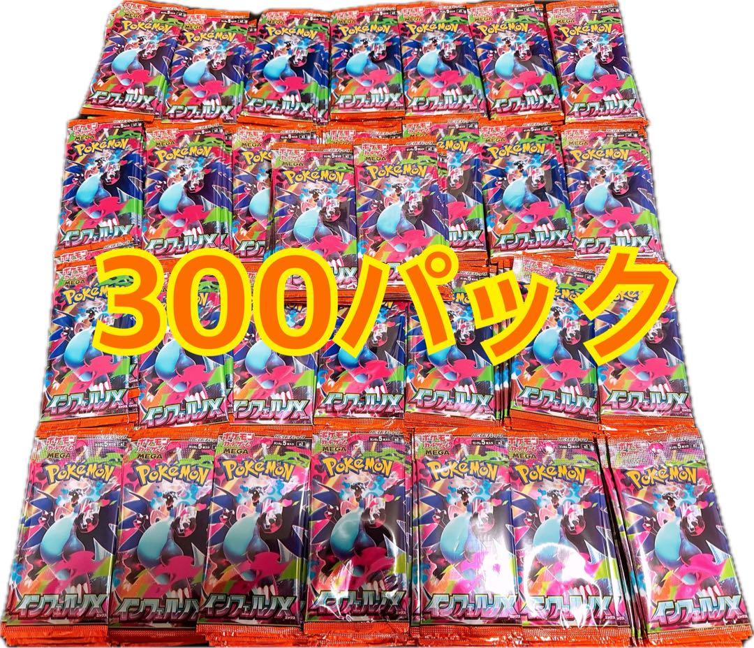 ポケモンカードゲーム 300パック　インフェルノx
