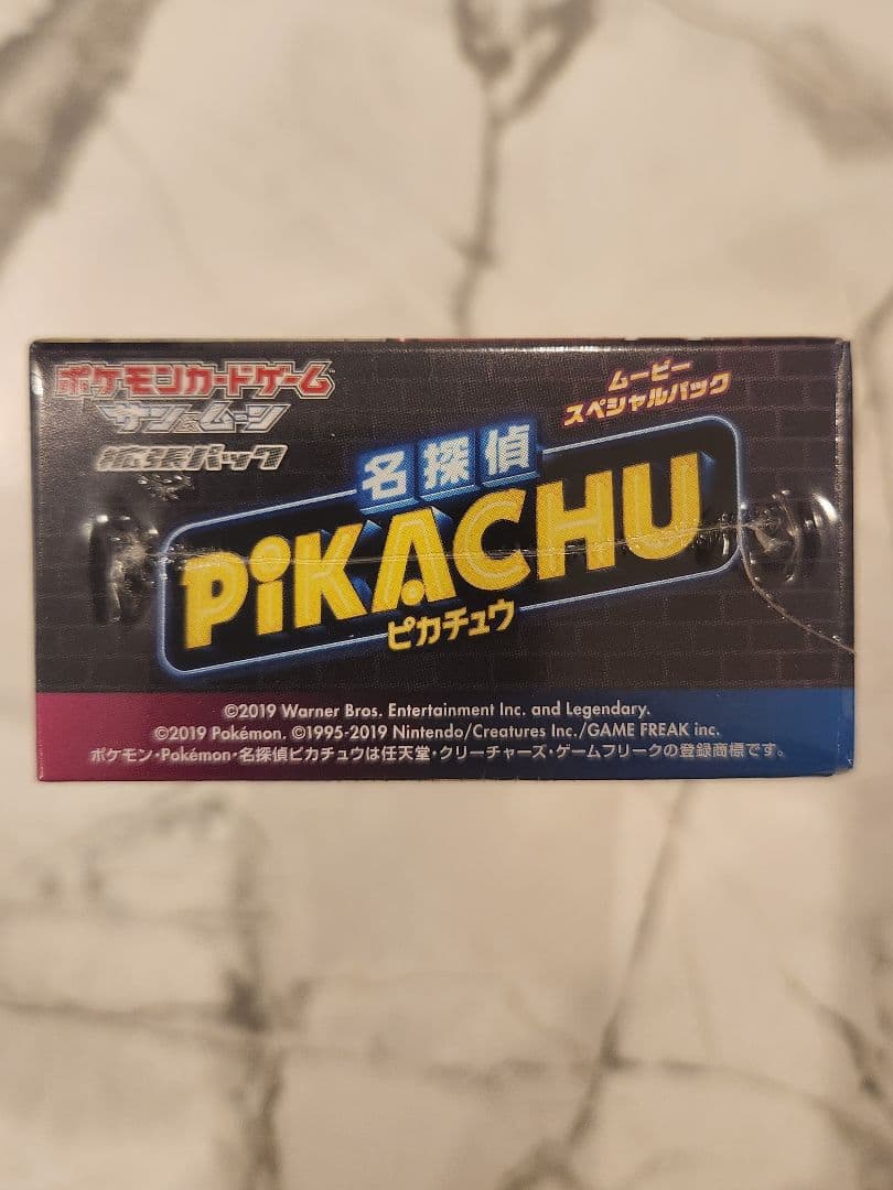 【美品/最安値】ムービースペシャルパック 名探偵ピカチュウ未開封BOX