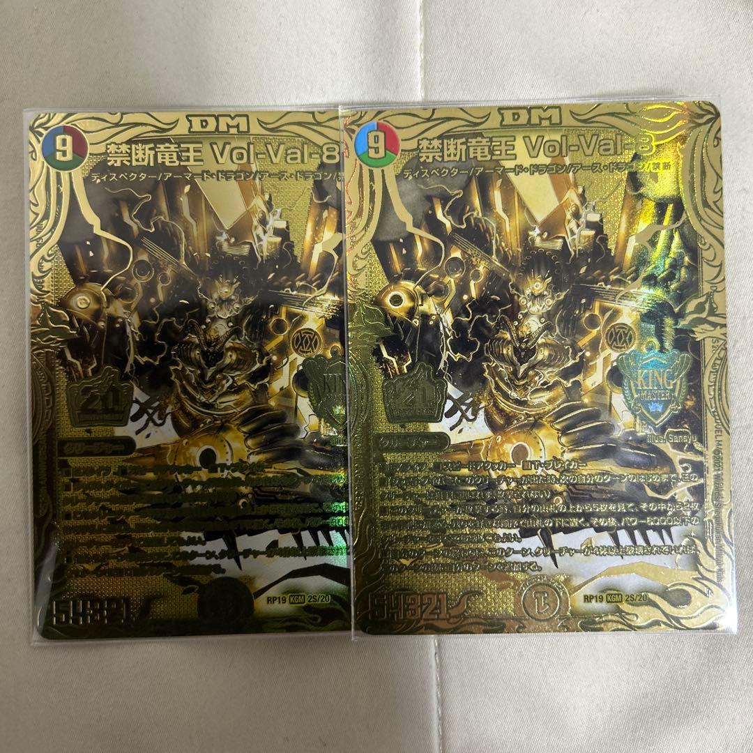 禁断竜王Vol-Val-8　ゴールド　2枚