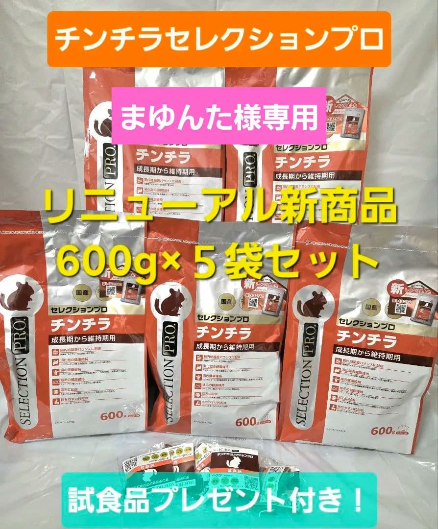 【リニューアル新商品】チンチラセレクションプログルテンフリー600g×５袋セット