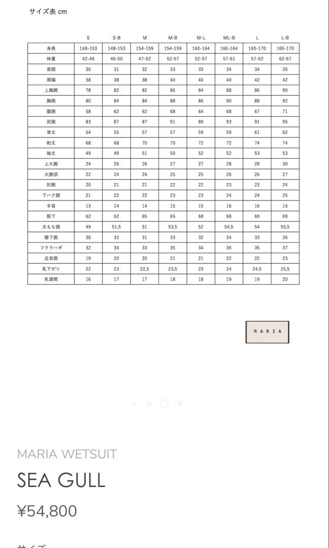 【美品】MARIA WETSUIT ノースリーブ ブラック水着
