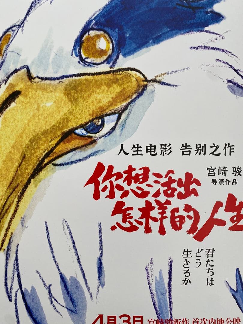 【早い者勝ち！】　ジブリ　君たちはどう生きるか　海外版　ポスター　宮崎駿　③